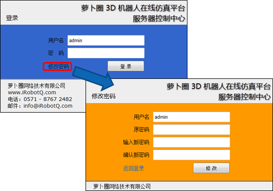 修改登录密码