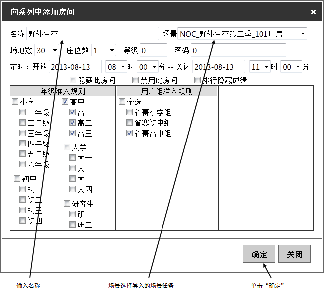 向系列中添加房间