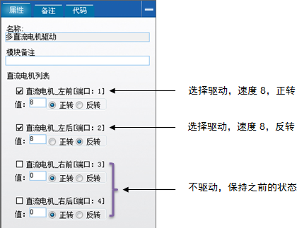 多直流电机属性设置