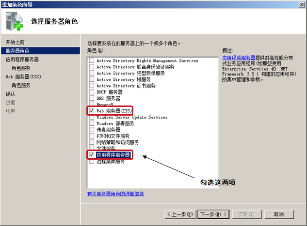 勾选“Web服务器（IIS）”和“应用程序服务器”