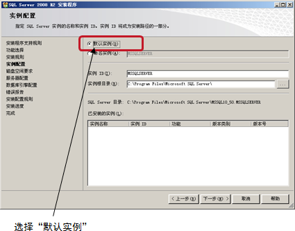 SQL Server安装-实例配置