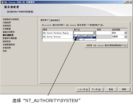 SQL Server安装-服务器配置