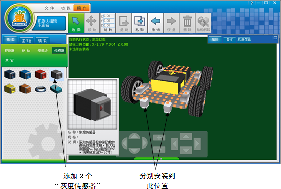 添加并安装“灰度传感器”