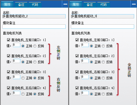 第2个、第3个“多直流电机驱动”模块属性