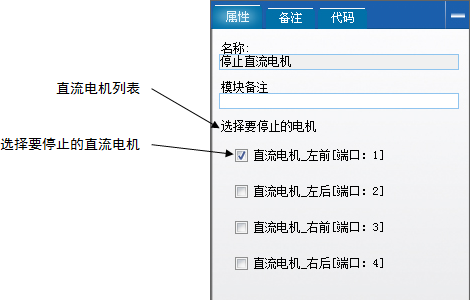 “停止直流电机”属性