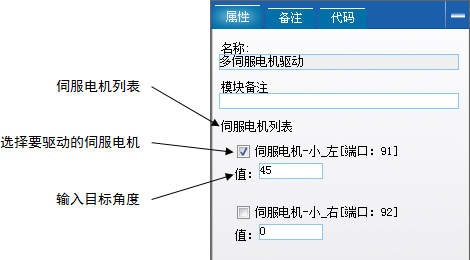 “多伺服电机驱动”属性